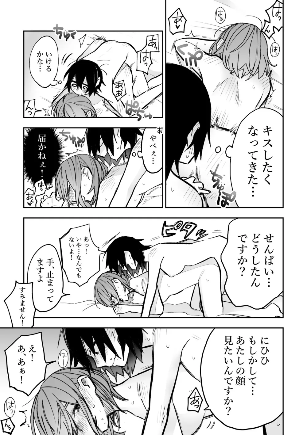 本心は枕元に隠して。 - page18