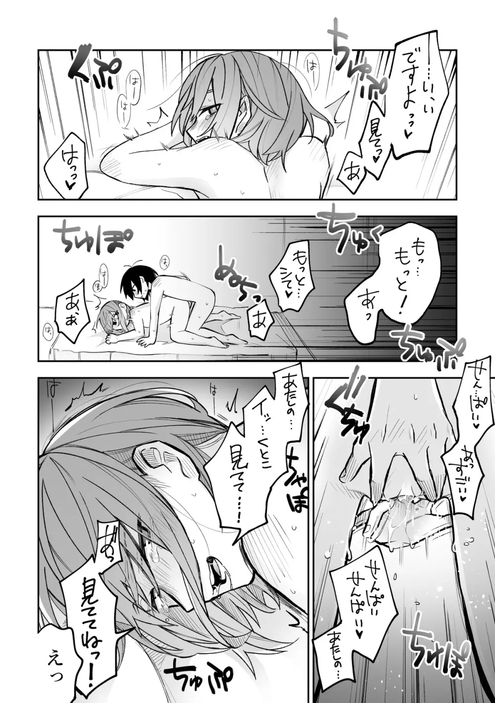 本心は枕元に隠して。 - page19