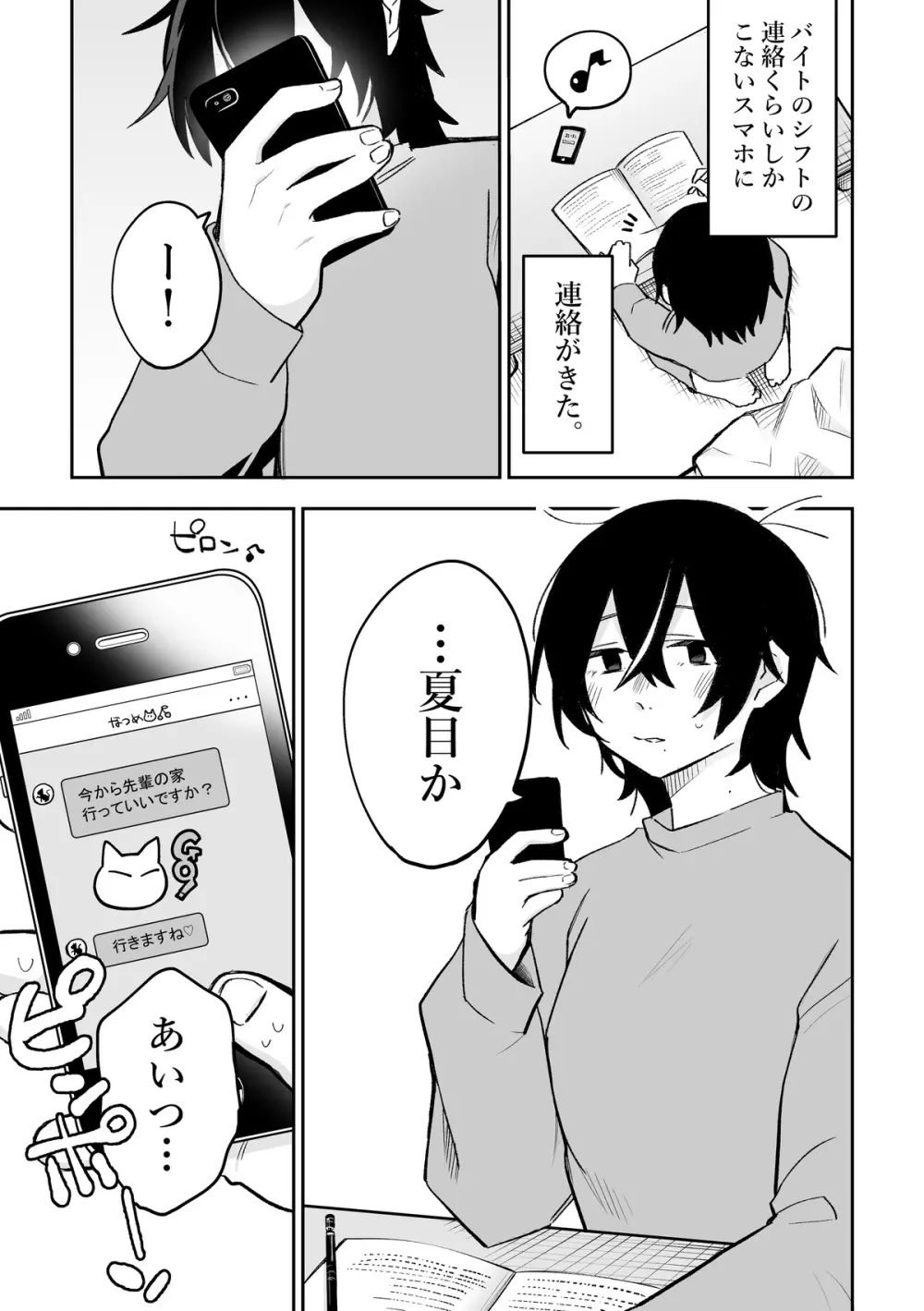 本心は枕元に隠して。 - page2