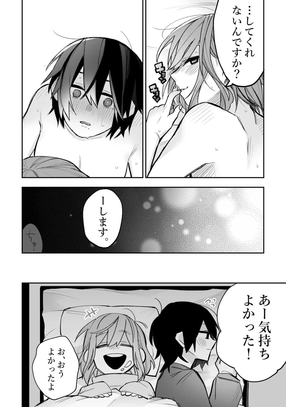 本心は枕元に隠して。 - page21