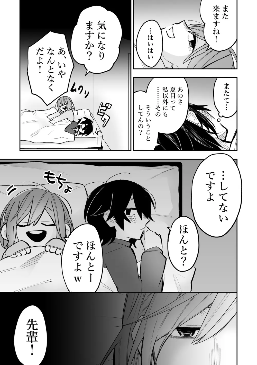 本心は枕元に隠して。 - page22