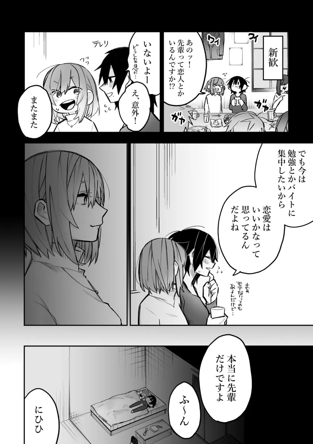 本心は枕元に隠して。 - page23