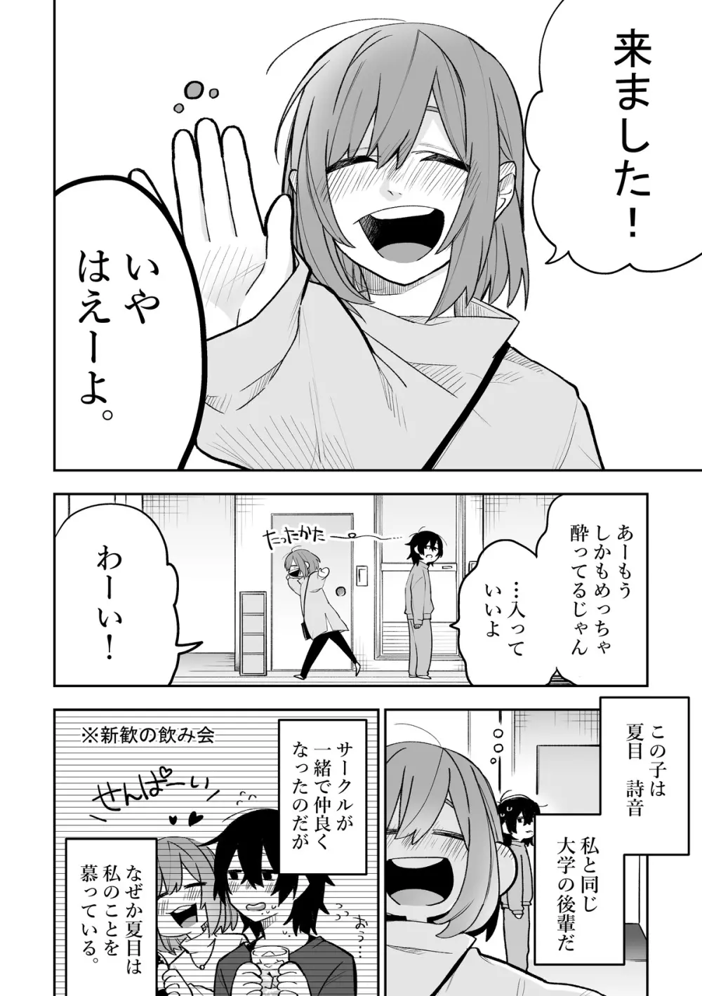 本心は枕元に隠して。 - page3