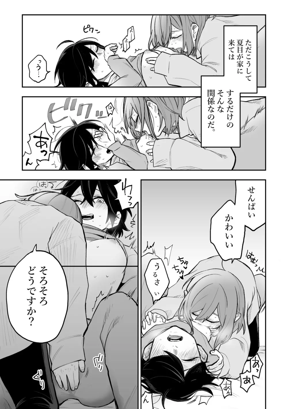 本心は枕元に隠して。 - page6