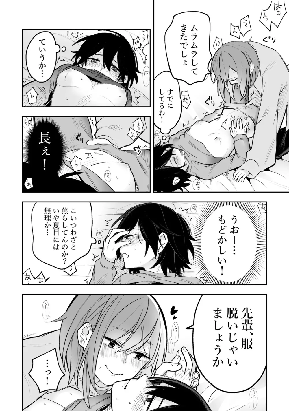 本心は枕元に隠して。 - page7