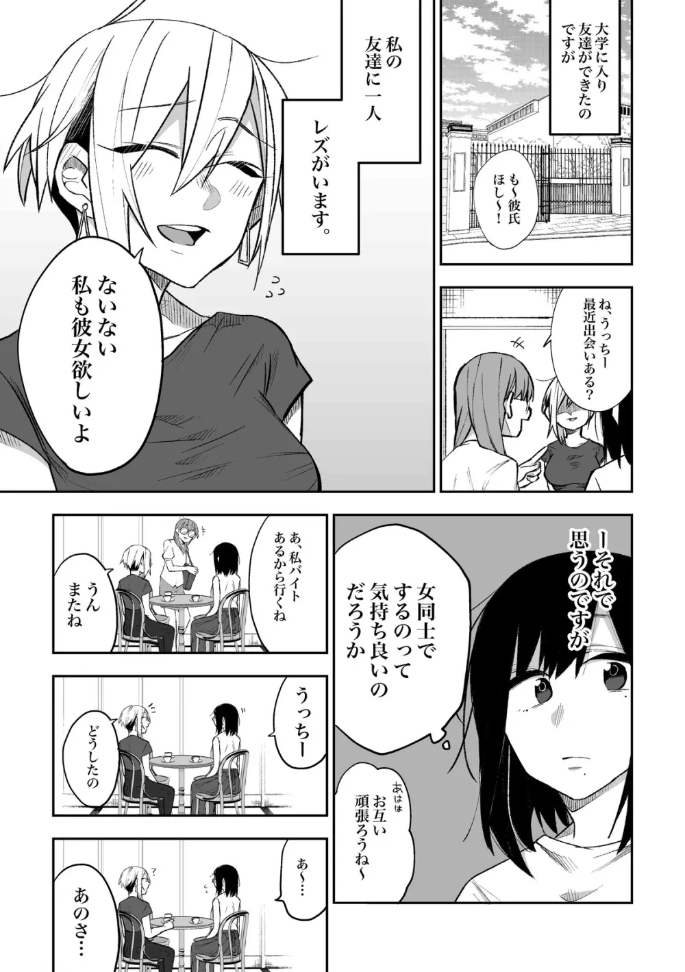 友達にお金払ってえっちする話 - page1