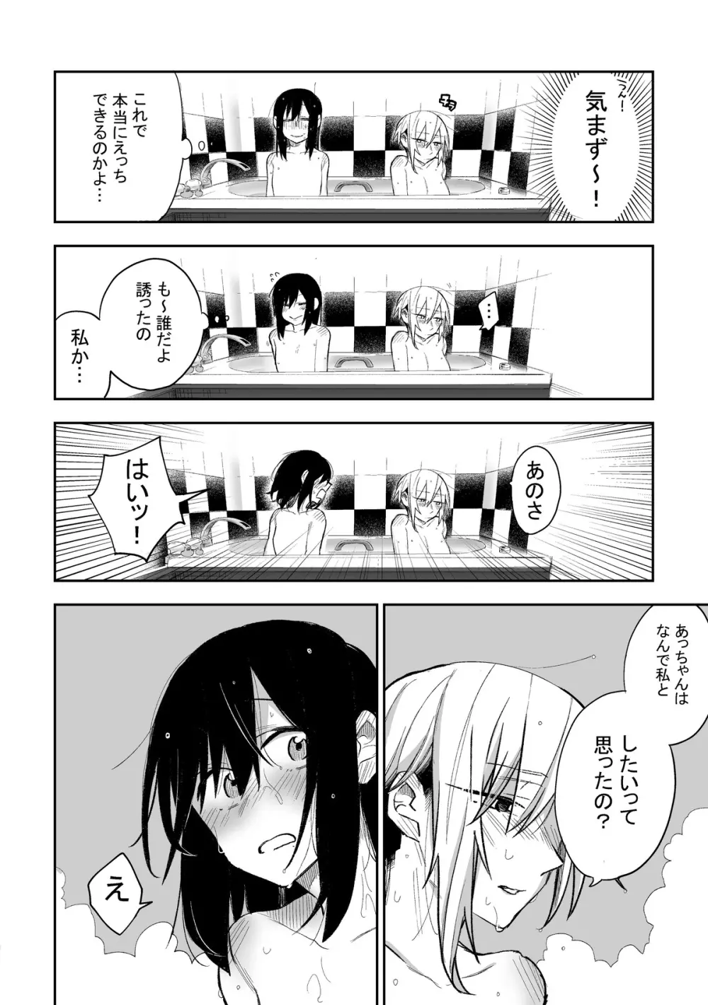 友達にお金払ってえっちする話 - page10