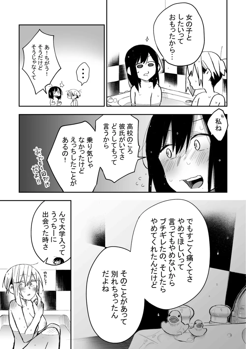 友達にお金払ってえっちする話 - page11