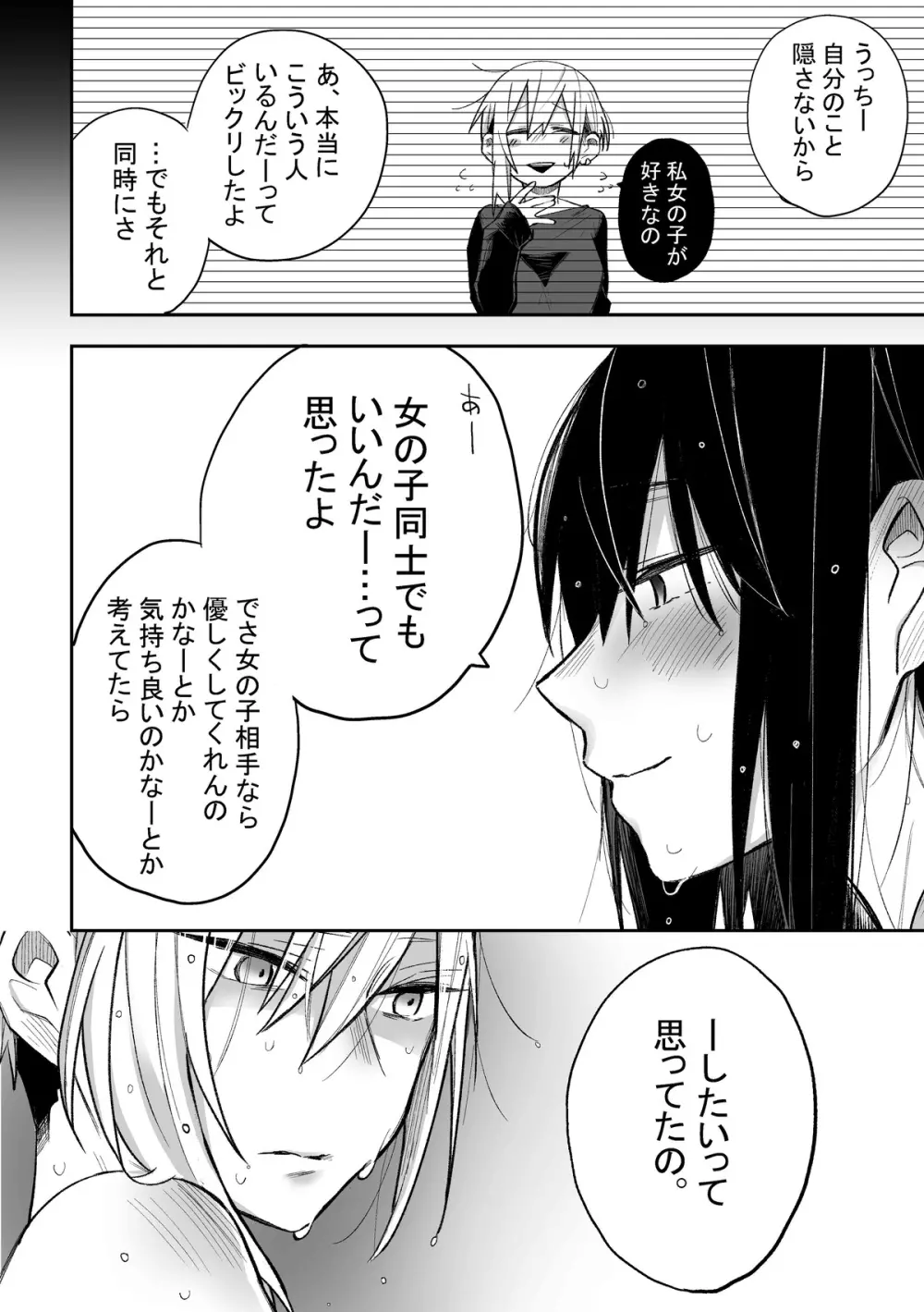 友達にお金払ってえっちする話 - page12