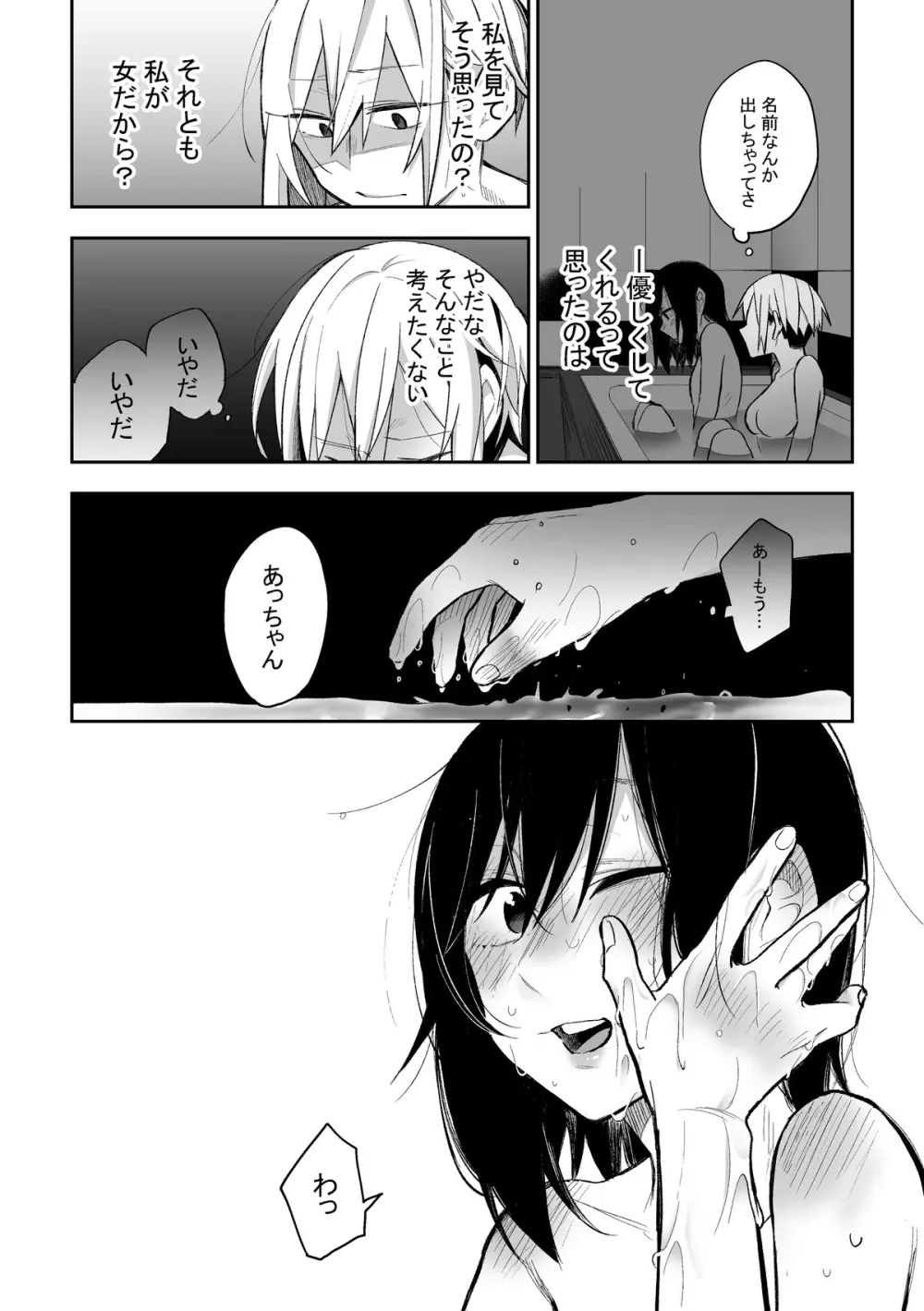 友達にお金払ってえっちする話 - page13