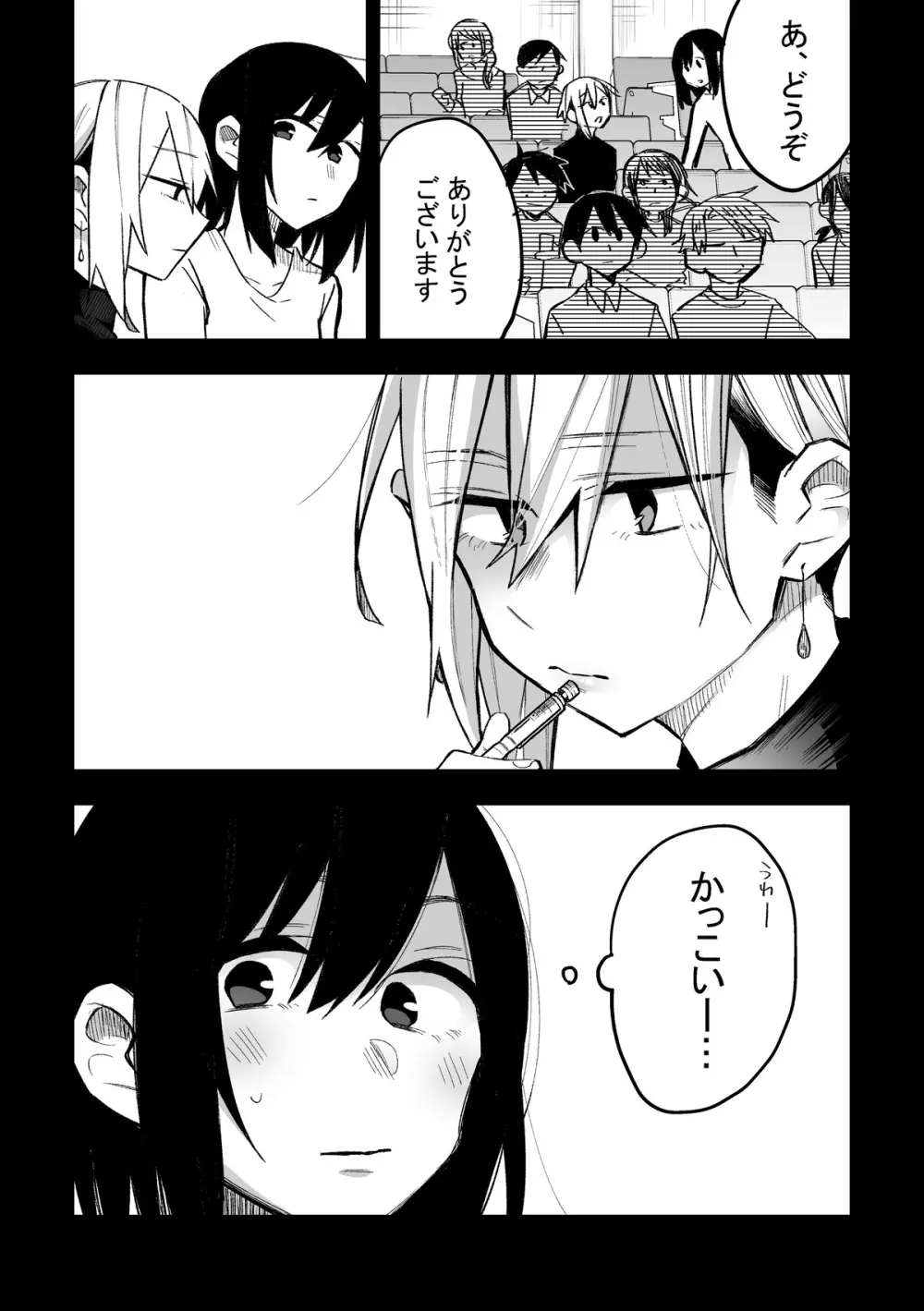 友達にお金払ってえっちする話 - page22