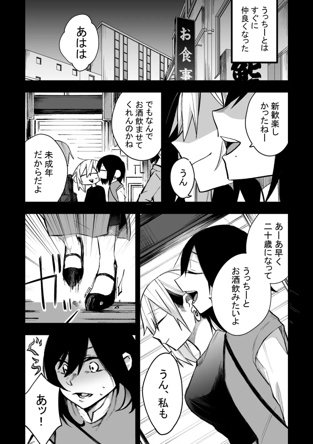 友達にお金払ってえっちする話 - page23