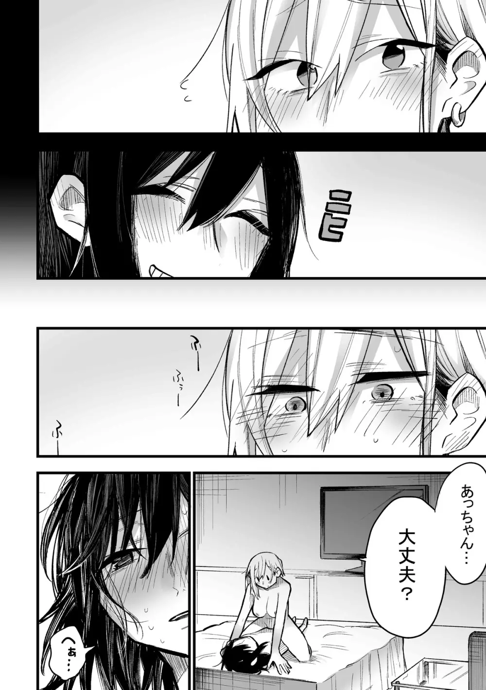 友達にお金払ってえっちする話 - page26