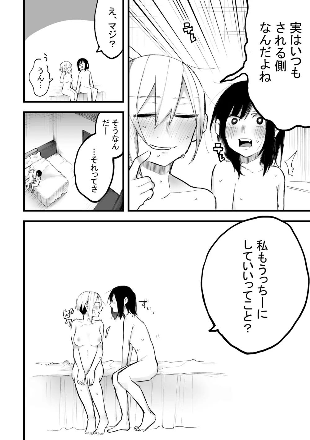 友達にお金払ってえっちする話 - page30