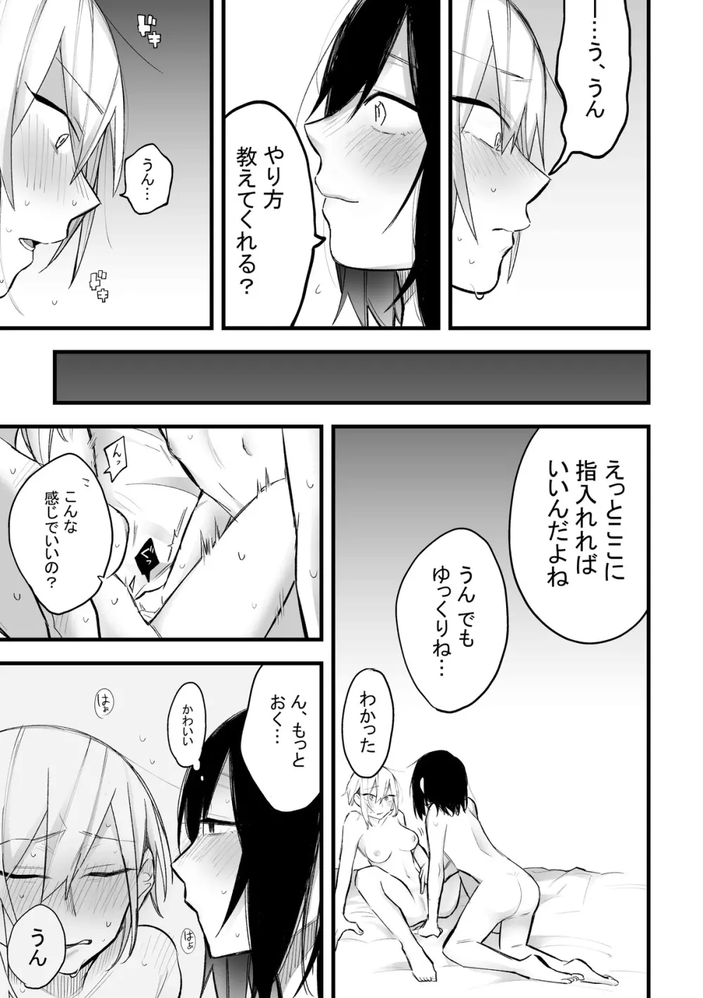 友達にお金払ってえっちする話 - page31