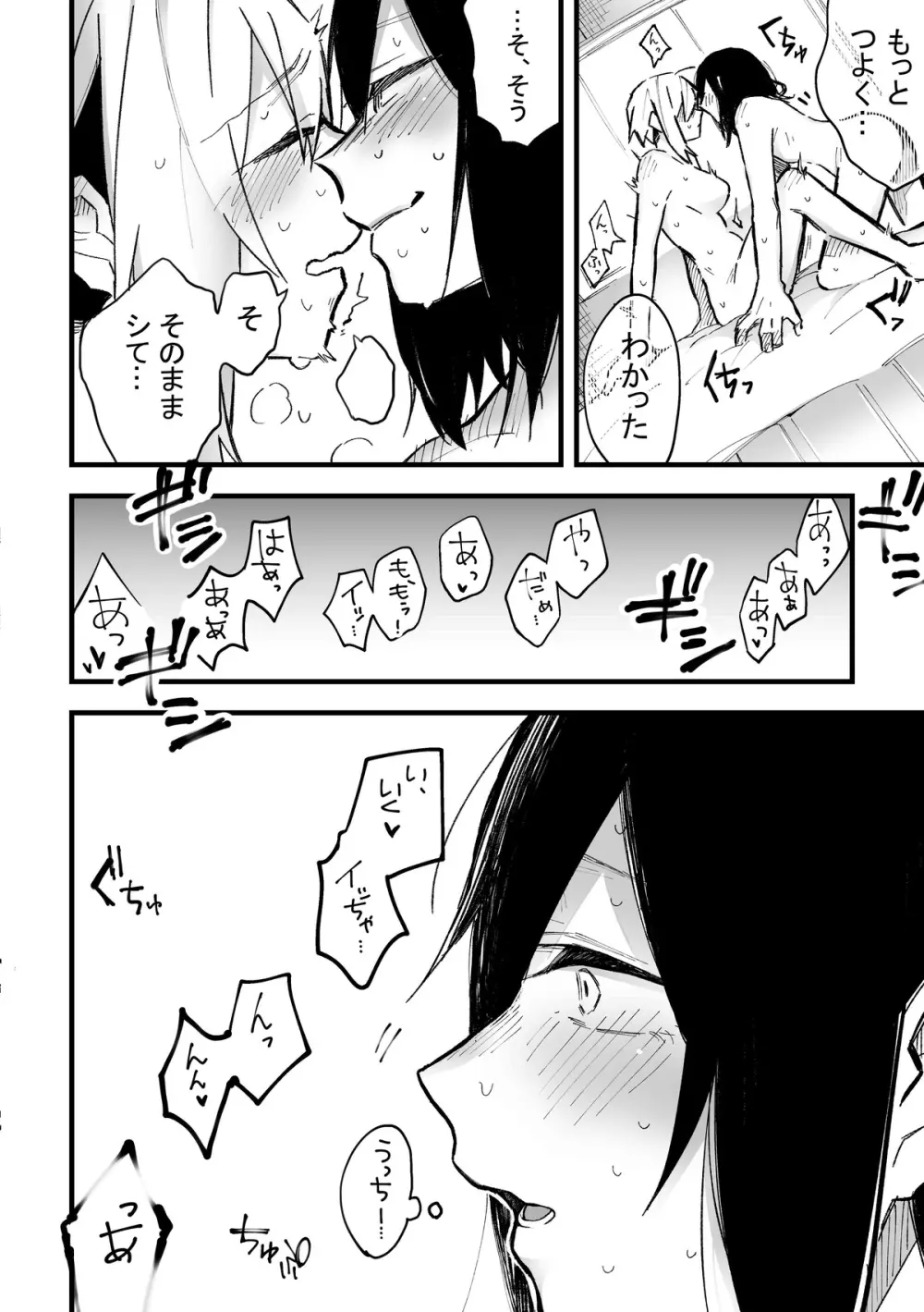 友達にお金払ってえっちする話 - page36