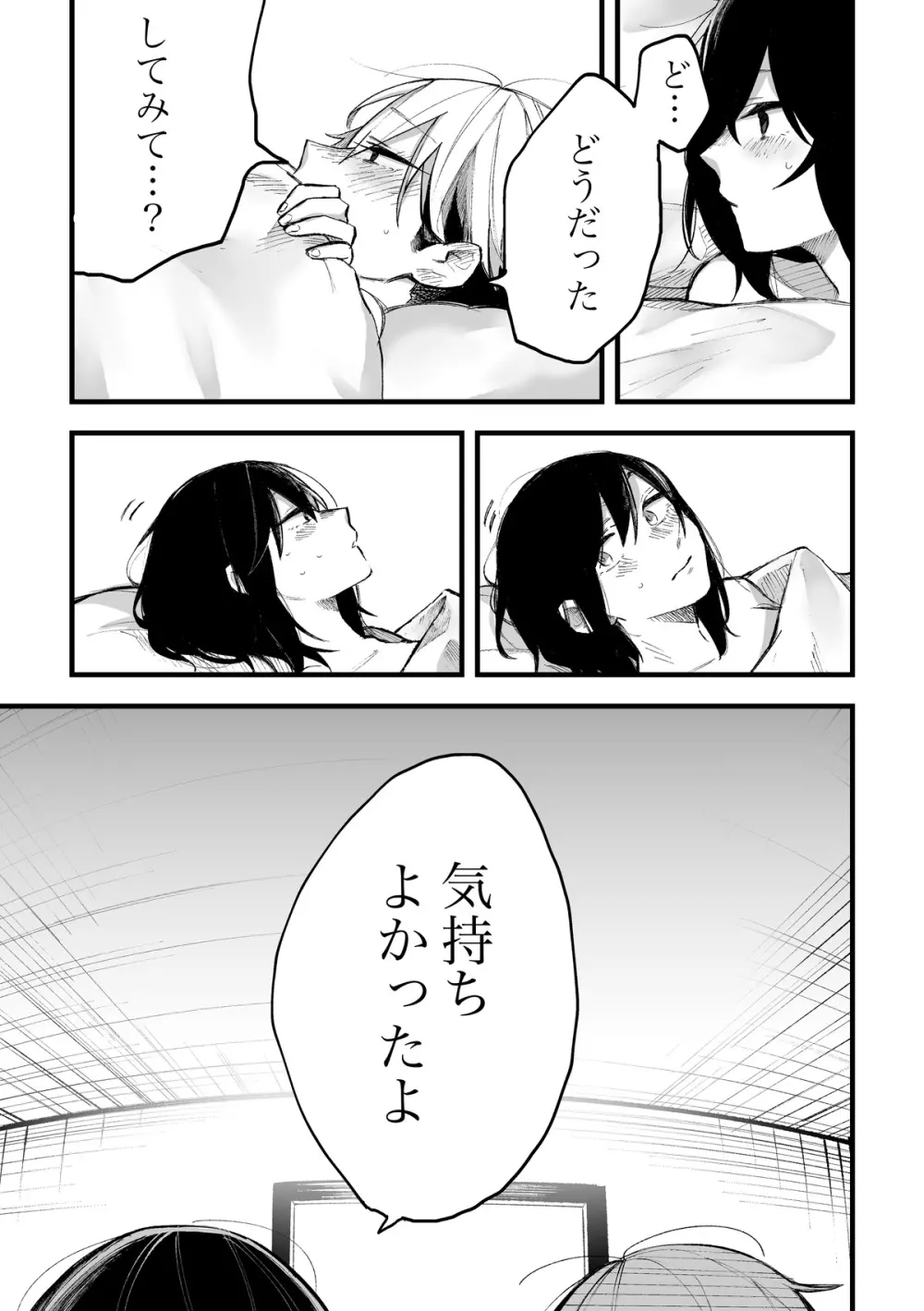 友達にお金払ってえっちする話 - page39