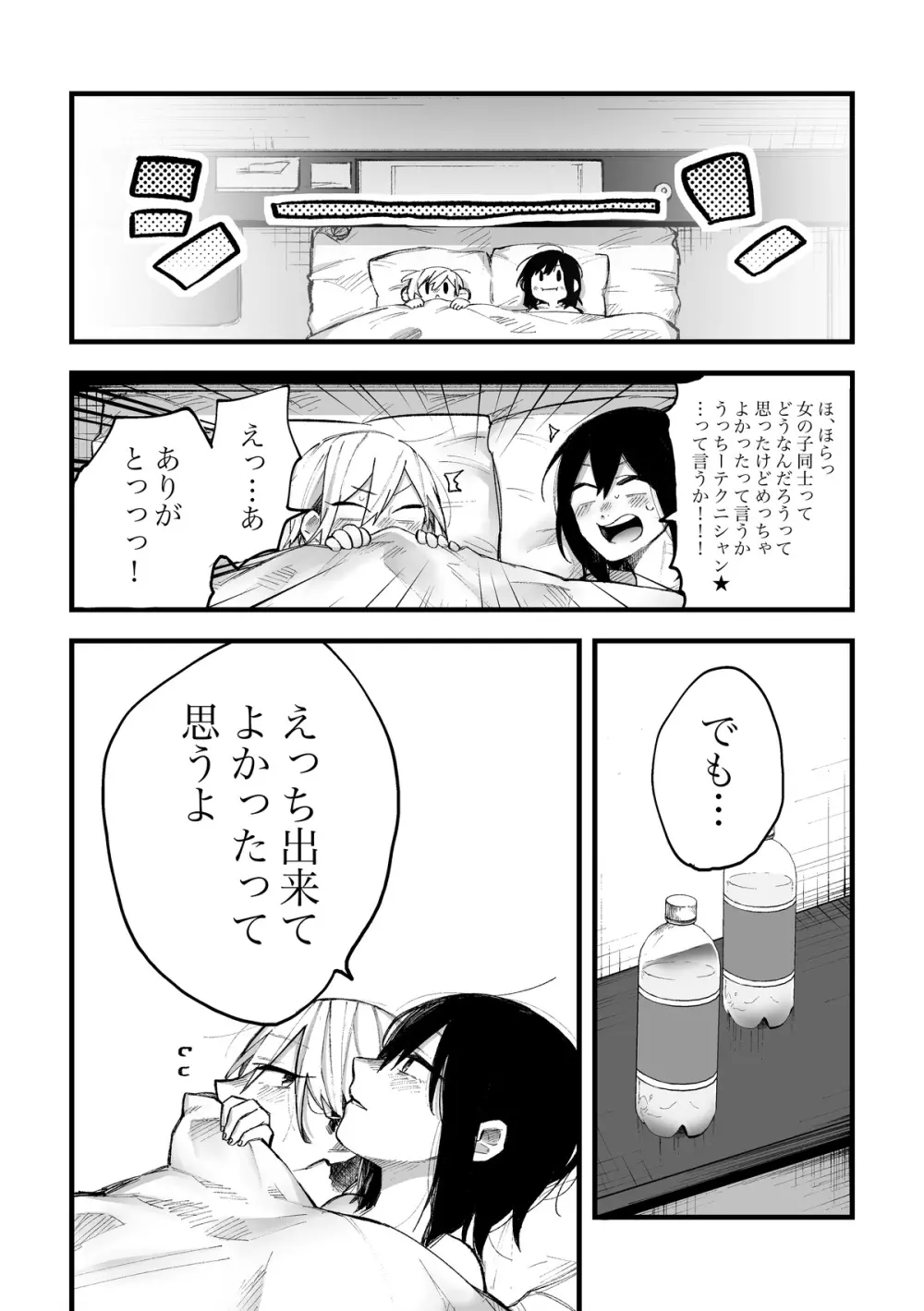 友達にお金払ってえっちする話 - page40