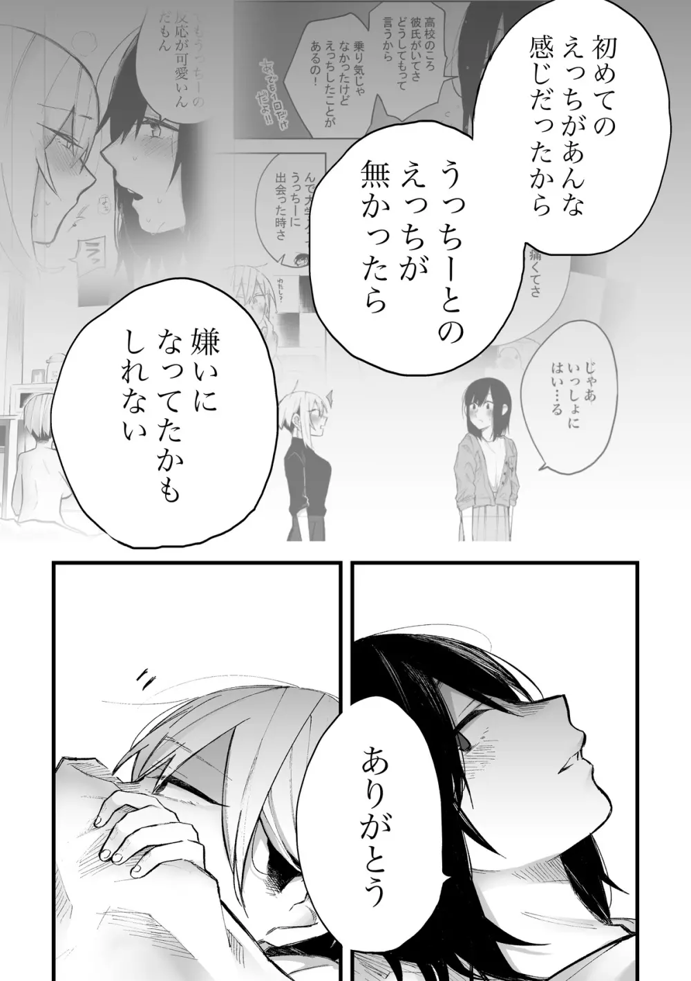 友達にお金払ってえっちする話 - page41