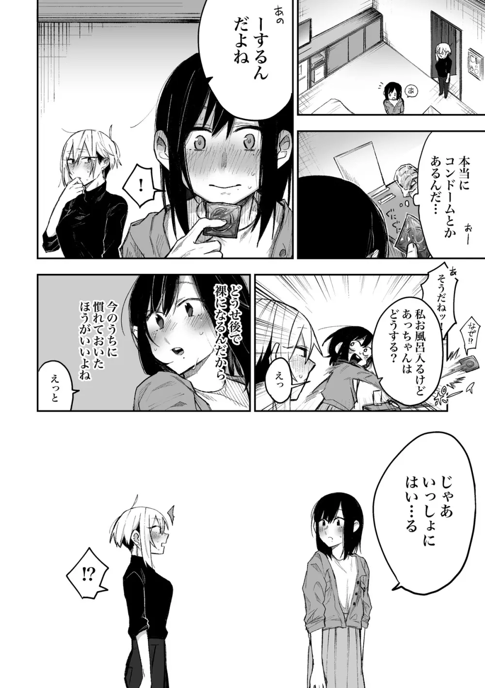 友達にお金払ってえっちする話 - page6