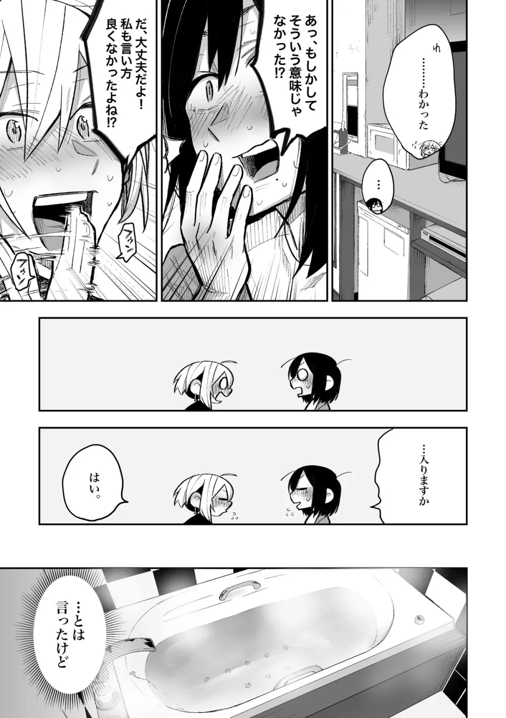 友達にお金払ってえっちする話 - page7