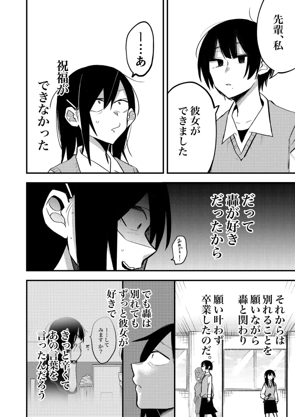 セックスから始まる恋はダメですか? - page11