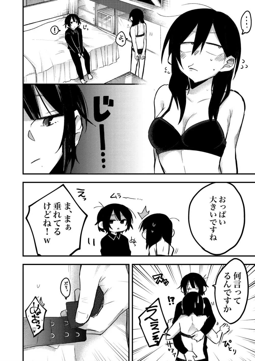 セックスから始まる恋はダメですか? - page13