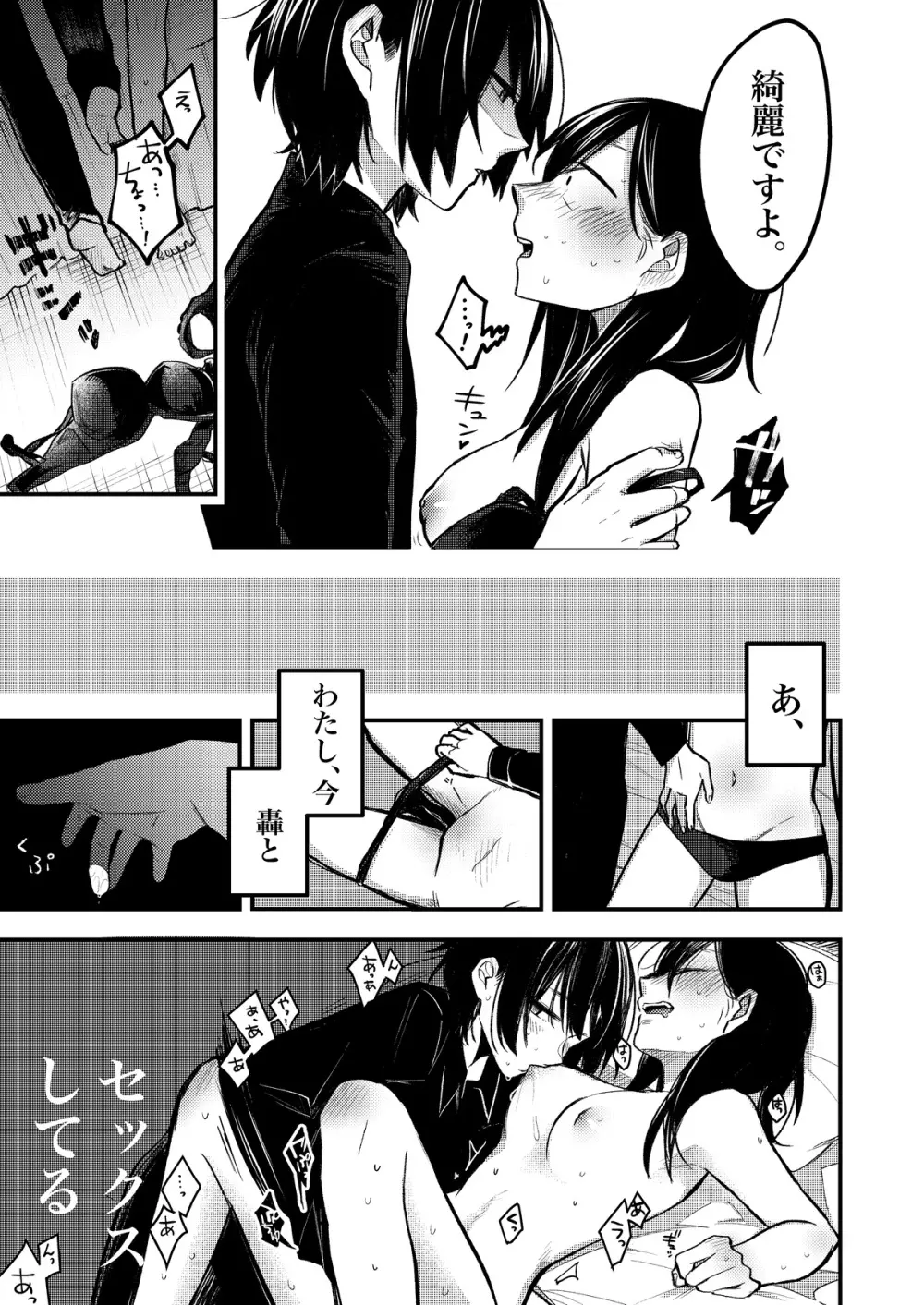 セックスから始まる恋はダメですか? - page14