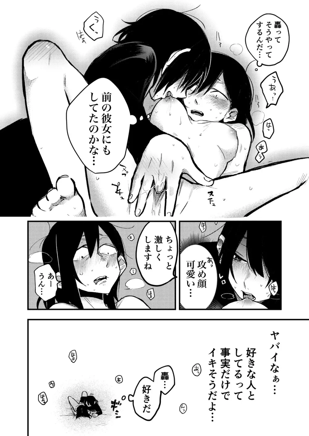 セックスから始まる恋はダメですか? - page15