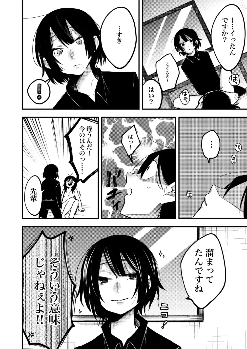 セックスから始まる恋はダメですか? - page17