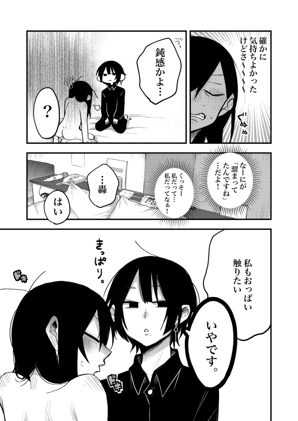 セックスから始まる恋はダメですか? - page18