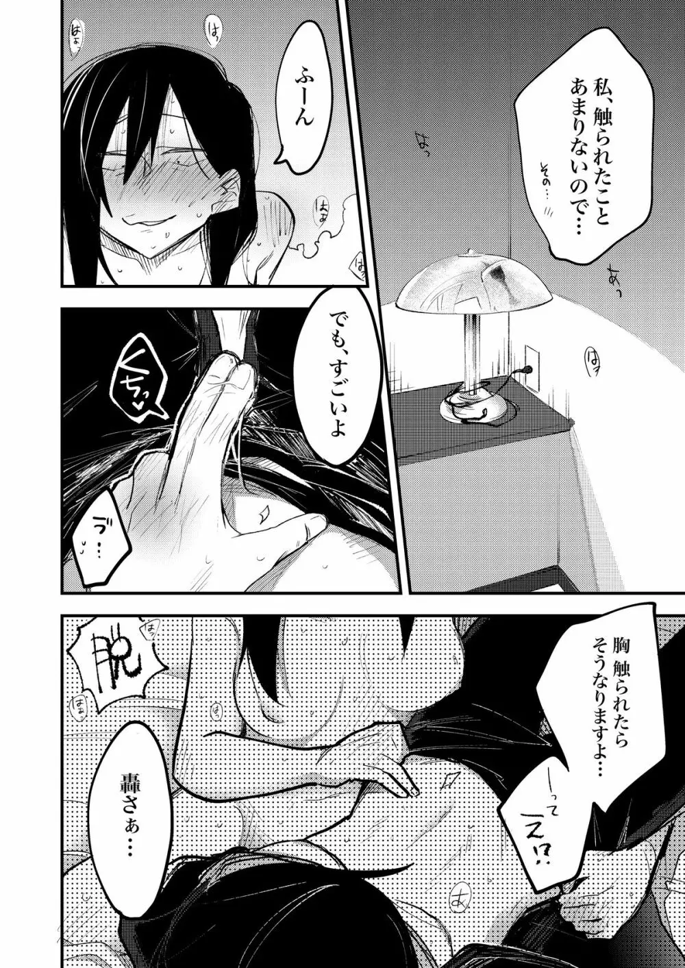 セックスから始まる恋はダメですか? - page25