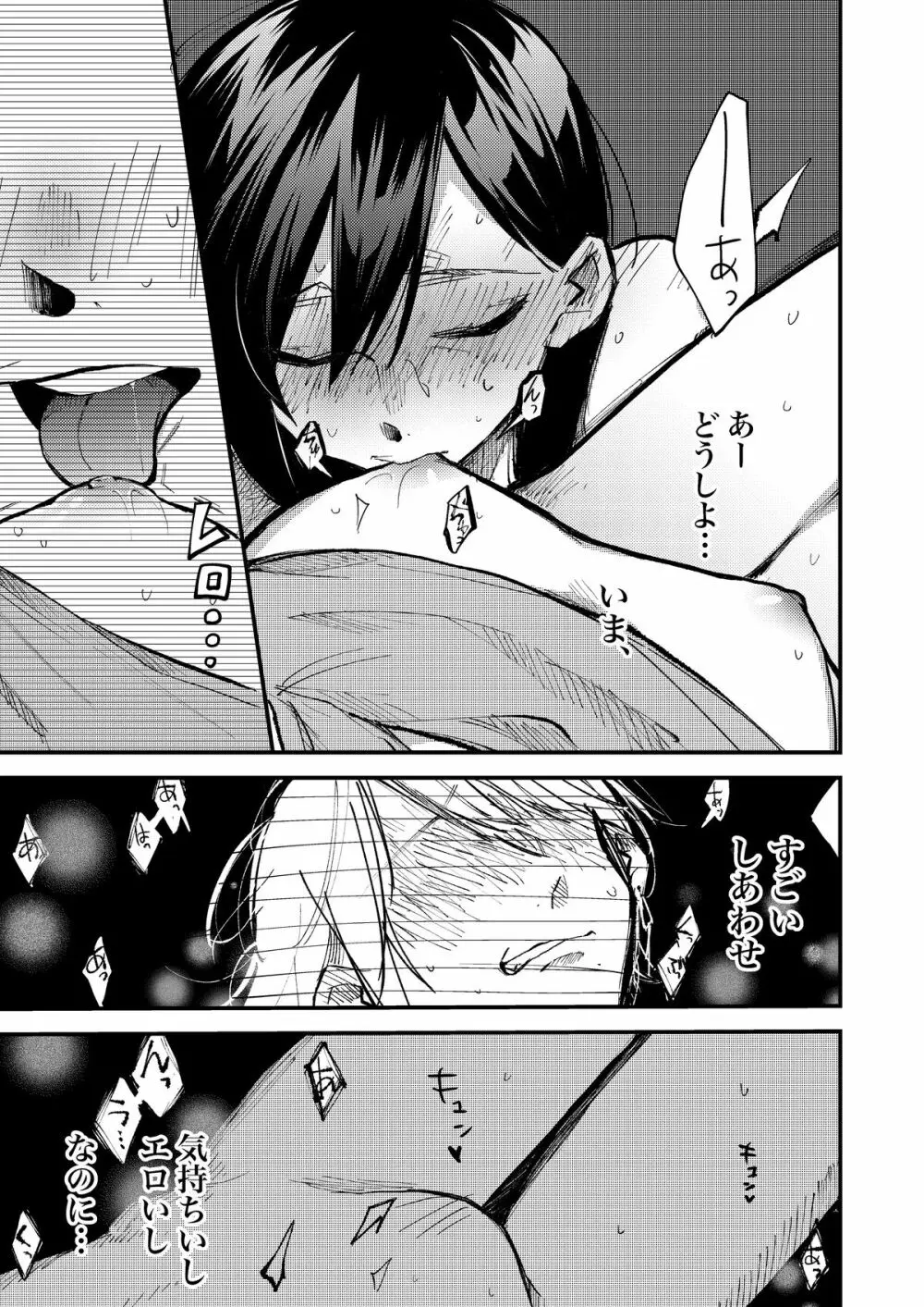 セックスから始まる恋はダメですか? - page28