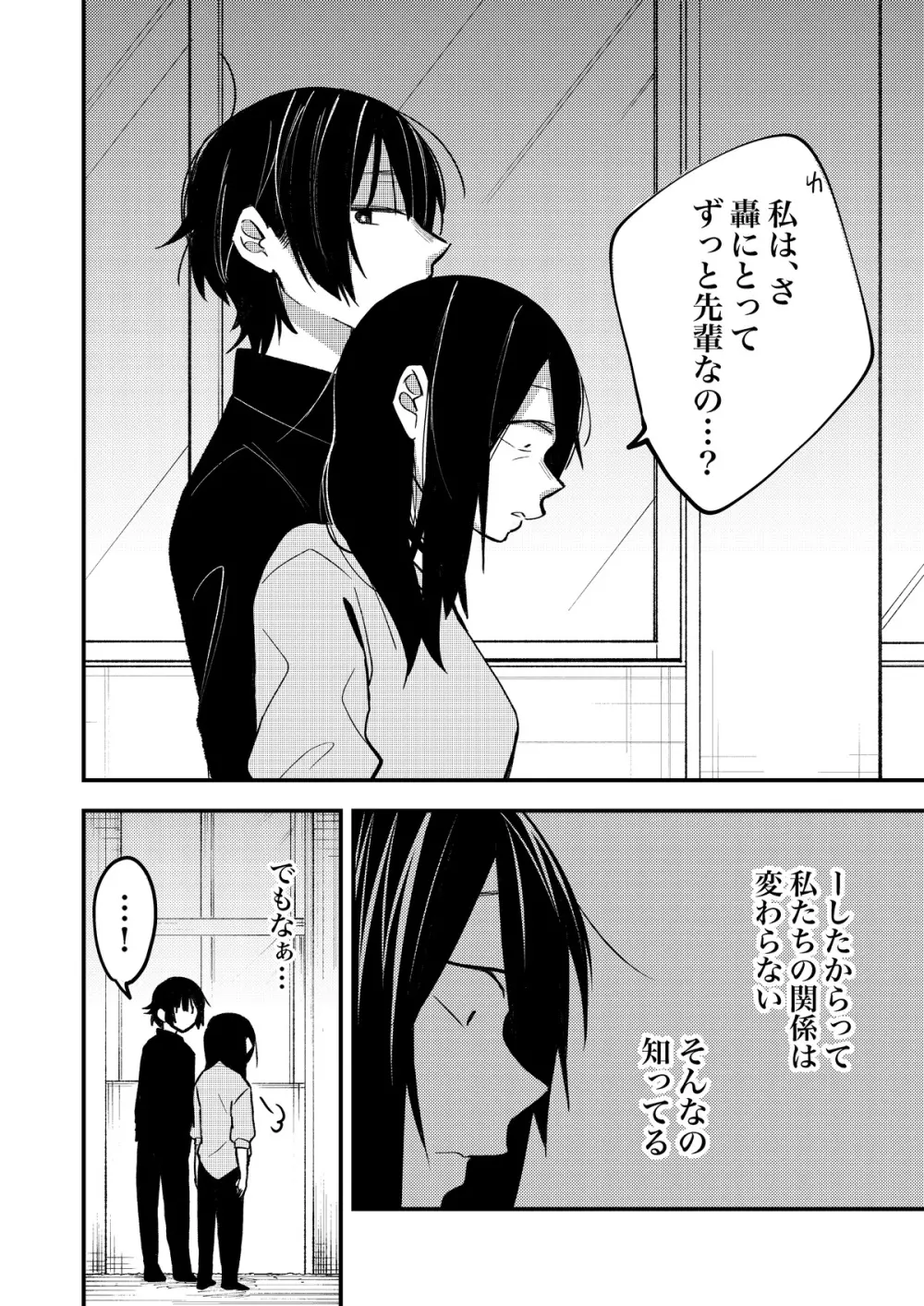 セックスから始まる恋はダメですか? - page31