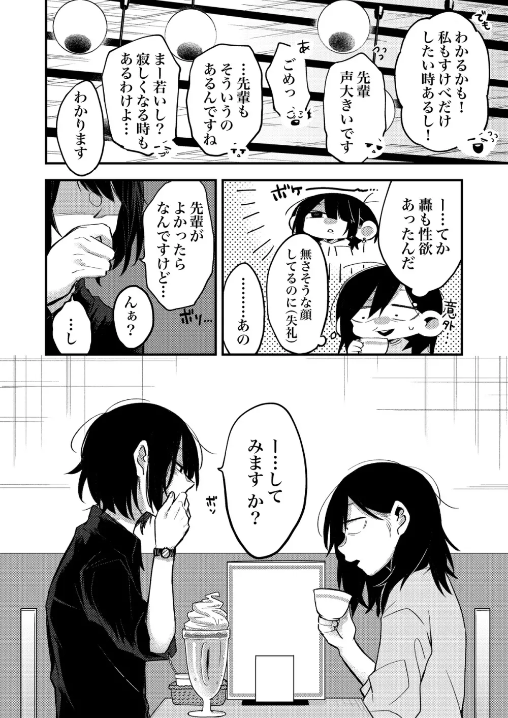 セックスから始まる恋はダメですか? - page5