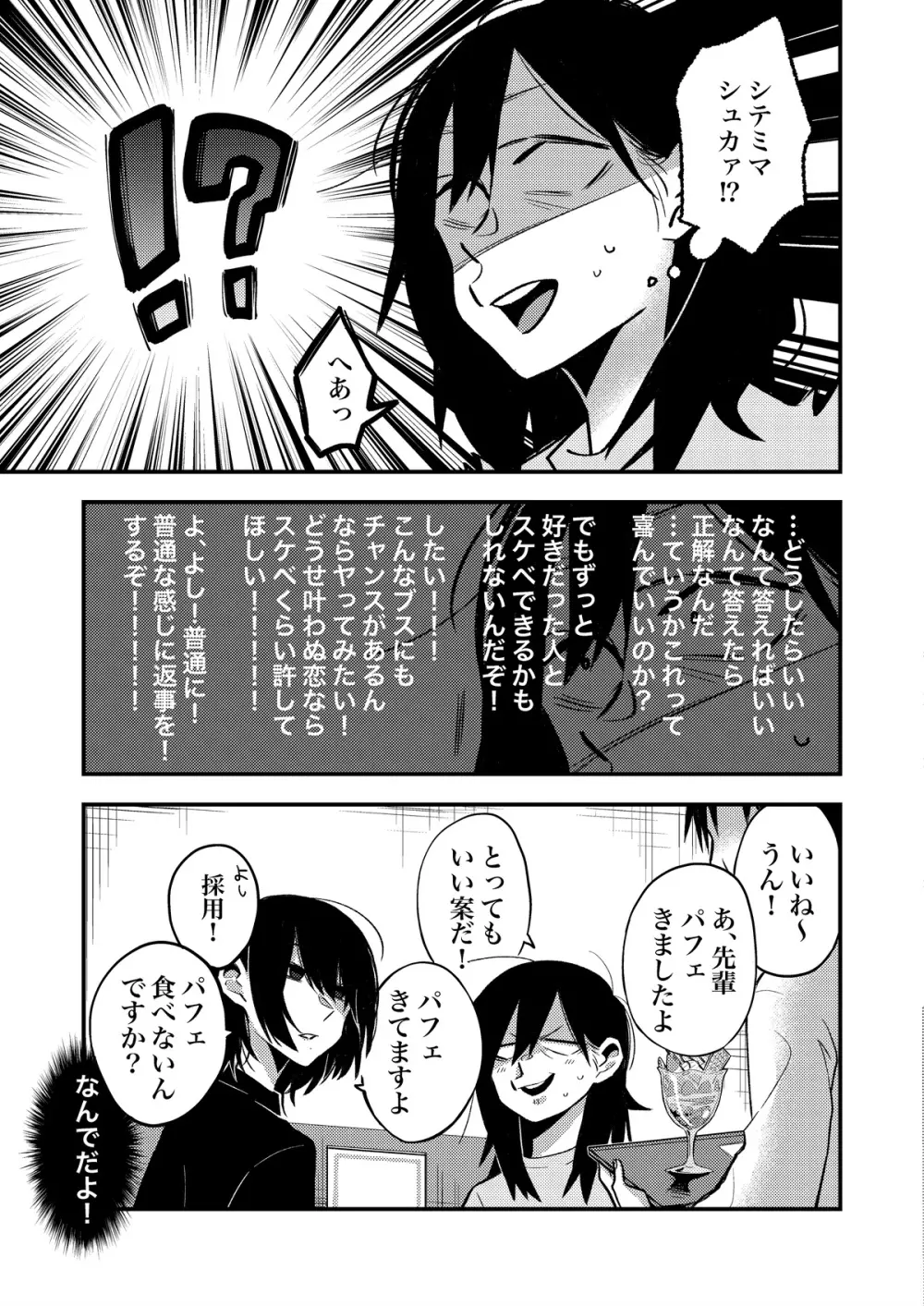 セックスから始まる恋はダメですか? - page6