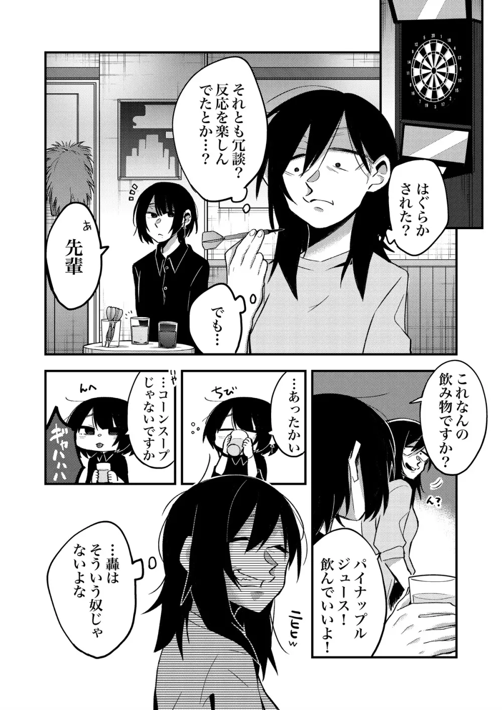 セックスから始まる恋はダメですか? - page7