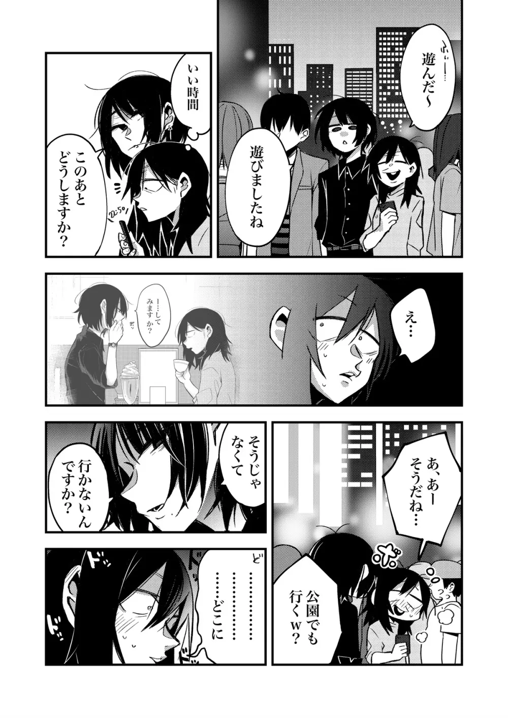 セックスから始まる恋はダメですか? - page8