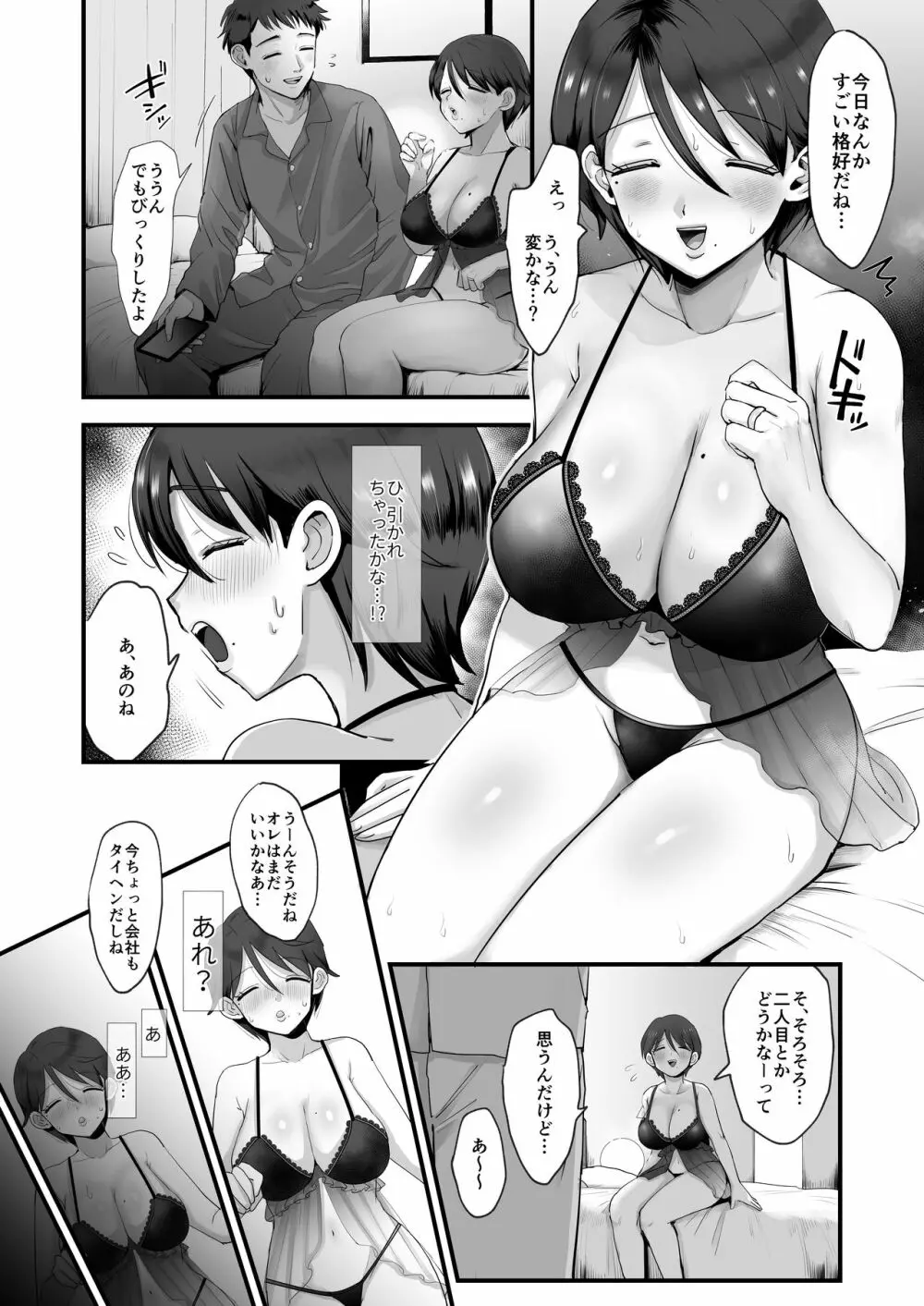 細目おっとり巨乳ママ。 - page10