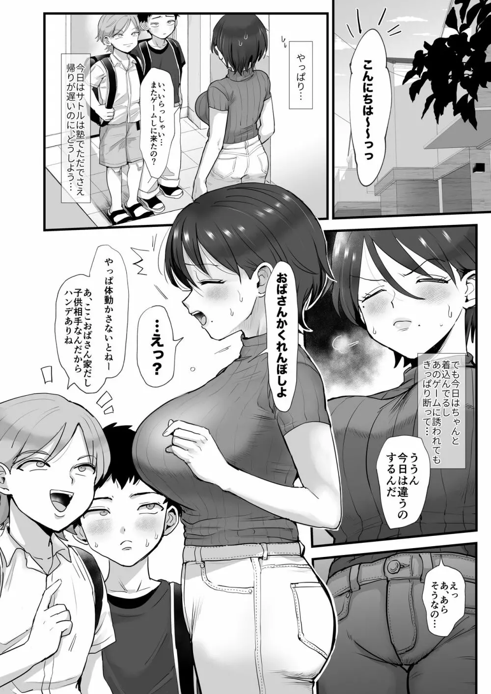 細目おっとり巨乳ママ。 - page20