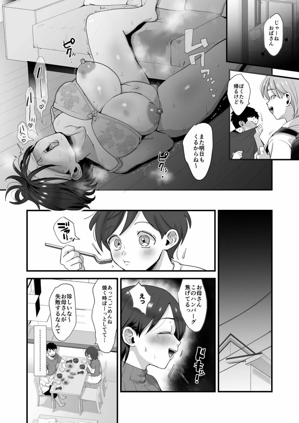 細目おっとり巨乳ママ。 - page26