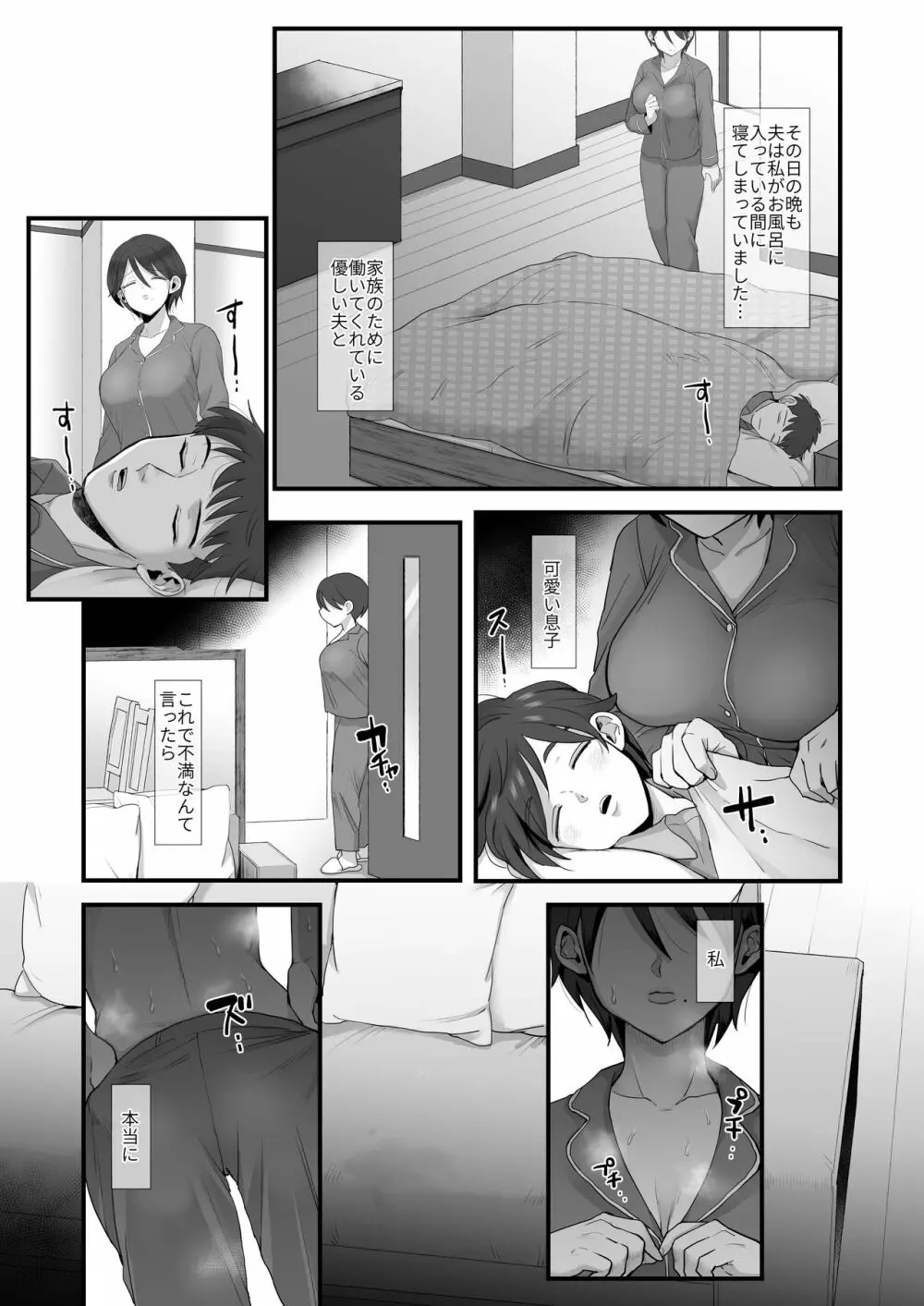 細目おっとり巨乳ママ。 - page27