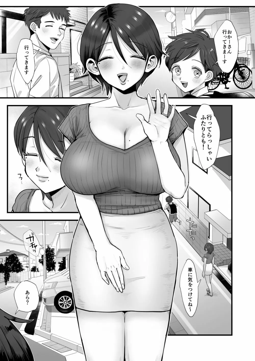 細目おっとり巨乳ママ。 - page3