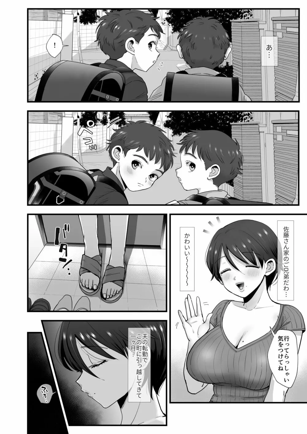 細目おっとり巨乳ママ。 - page4