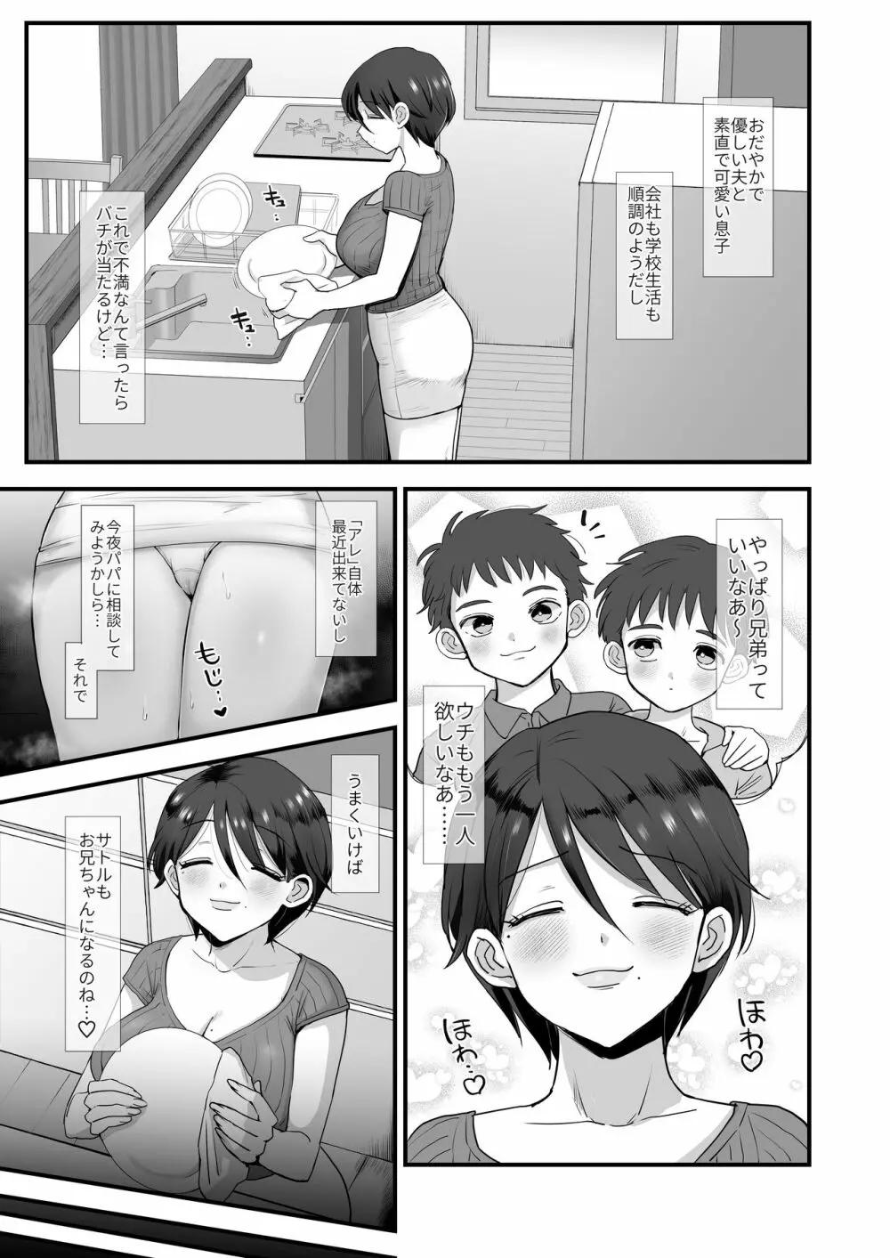 細目おっとり巨乳ママ。 - page5