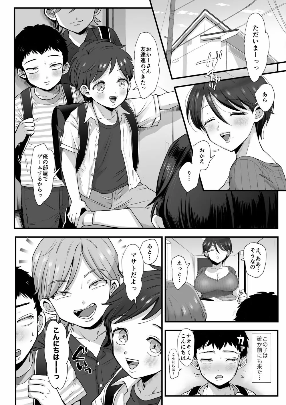 細目おっとり巨乳ママ。 - page6