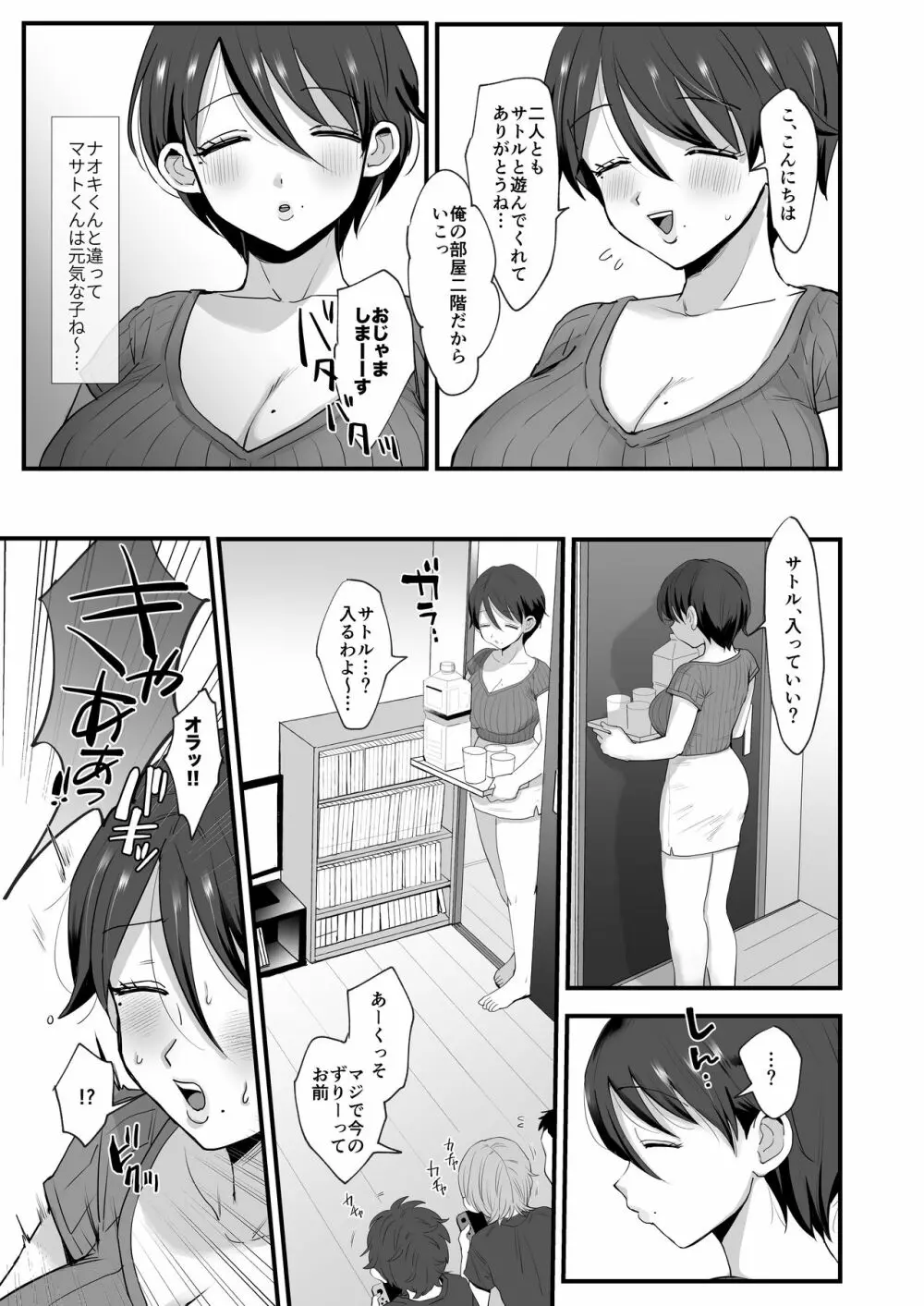 細目おっとり巨乳ママ。 - page7