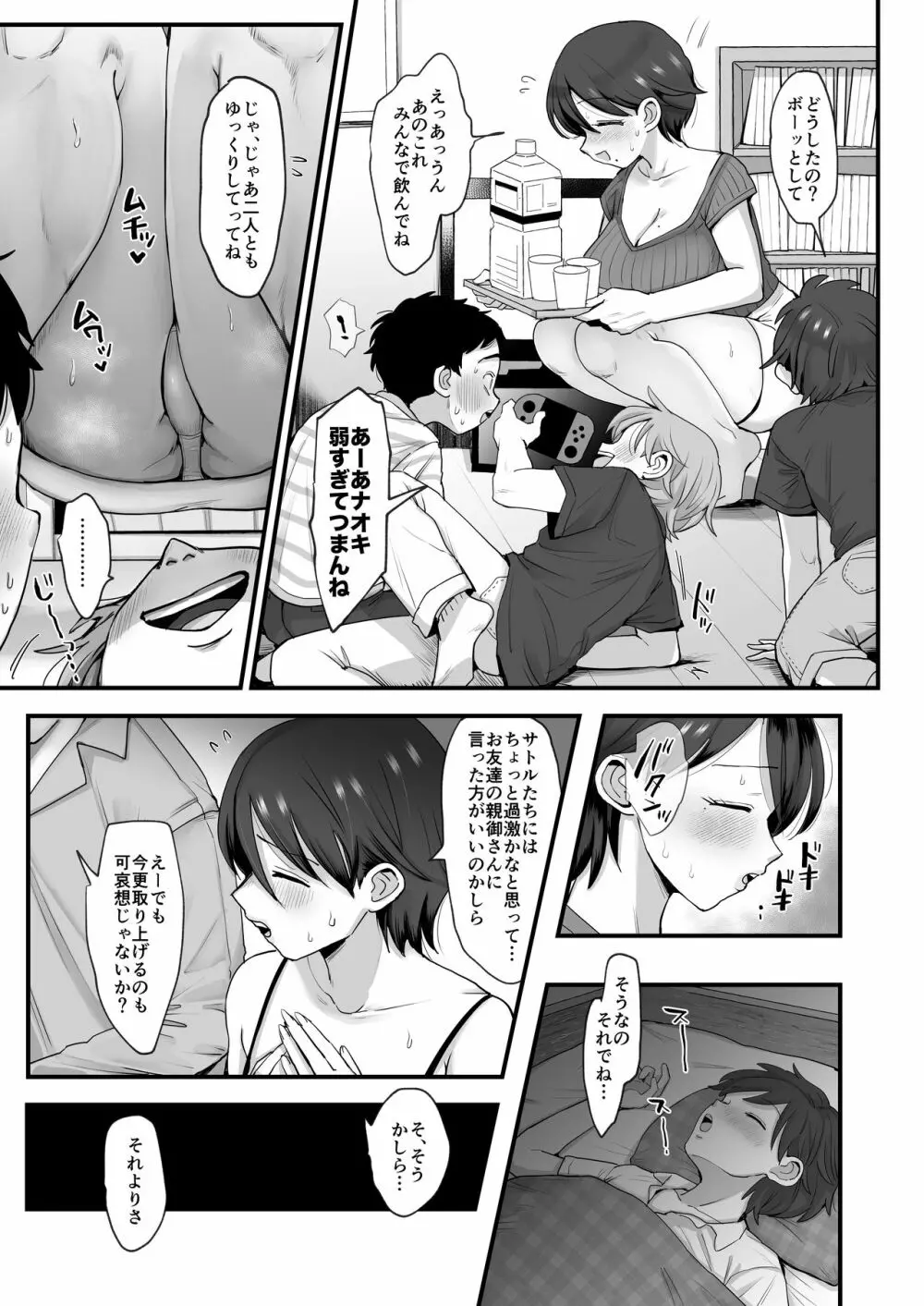 細目おっとり巨乳ママ。 - page9