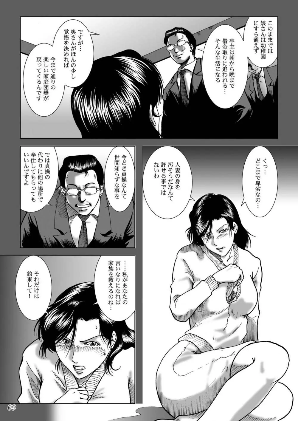 三十路妻陵辱パック - page11