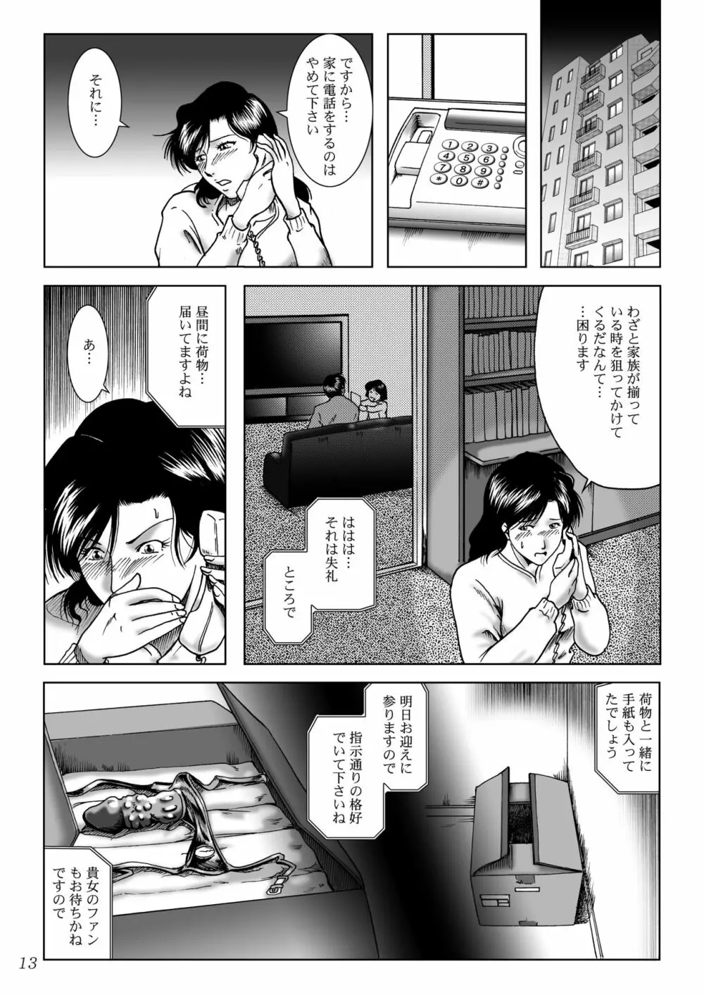 三十路妻陵辱パック - page15